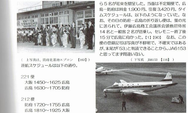 東亜航空株式会社の歴史